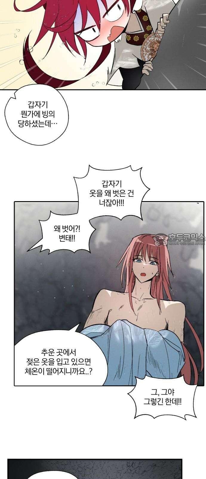 사랑하는 태양의 말로 22화 올가미(4) 3
