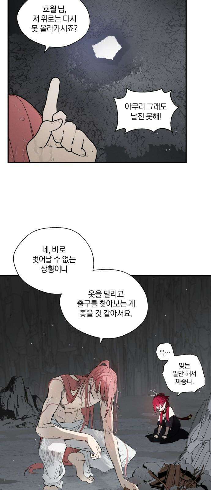 사랑하는 태양의 말로 22화 올가미(4) 4