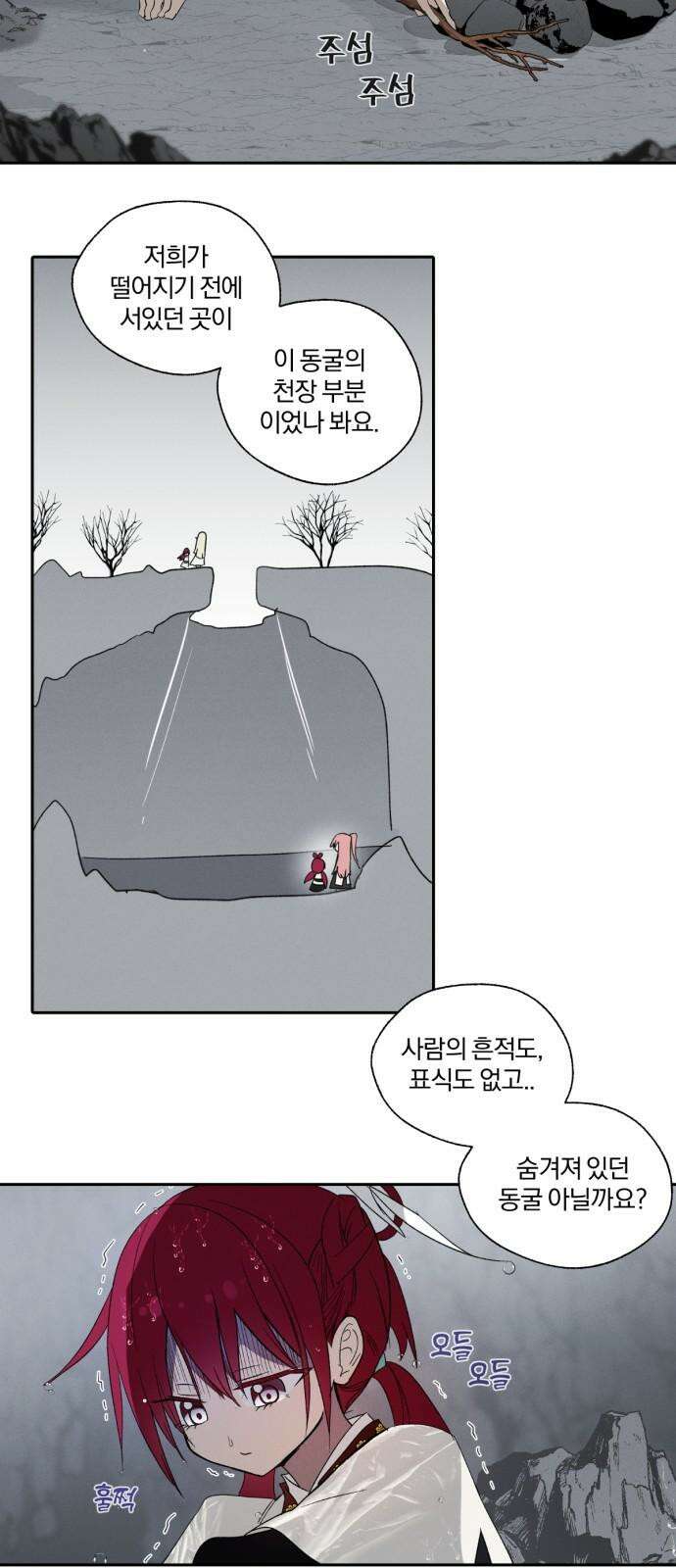 사랑하는 태양의 말로 22화 올가미(4) 5
