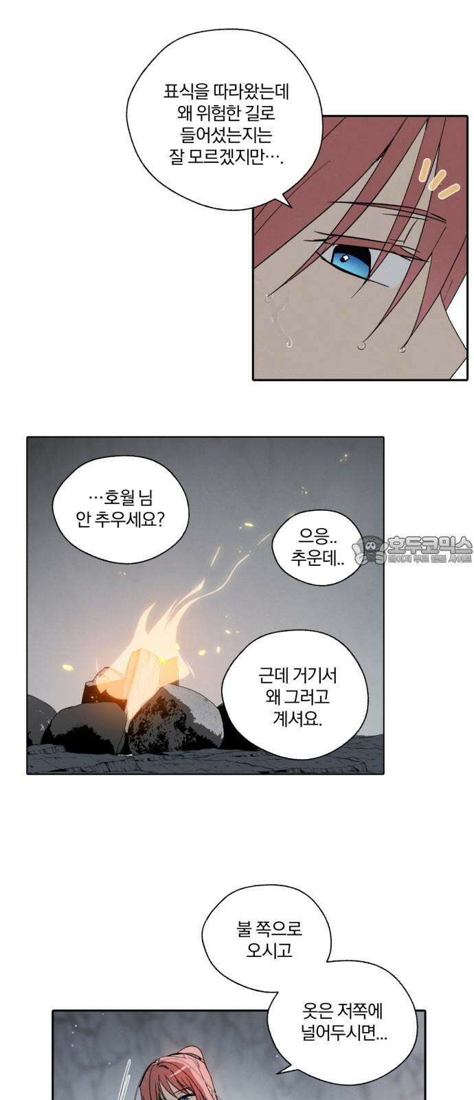 사랑하는 태양의 말로 22화 올가미(4) 6