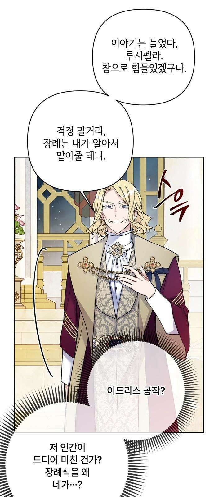 그 기사가 레이디로 사는 법 138화 : 진실공방 4