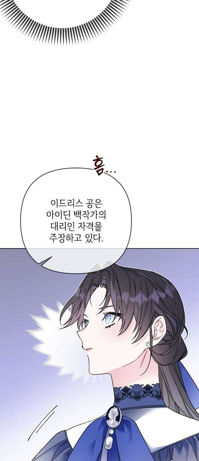 그 기사가 레이디로 사는 법 138화 : 진실공방 5