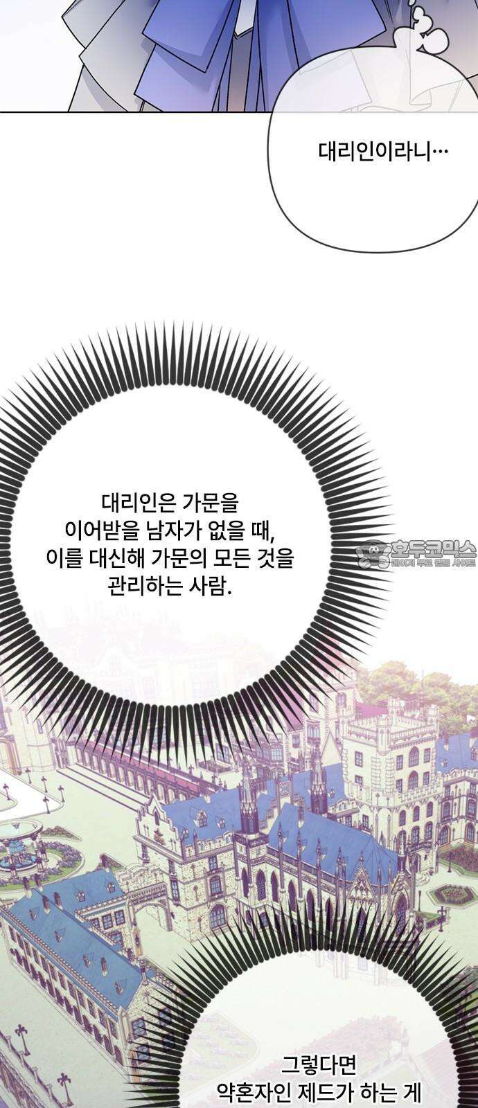 그 기사가 레이디로 사는 법 138화 : 진실공방 6