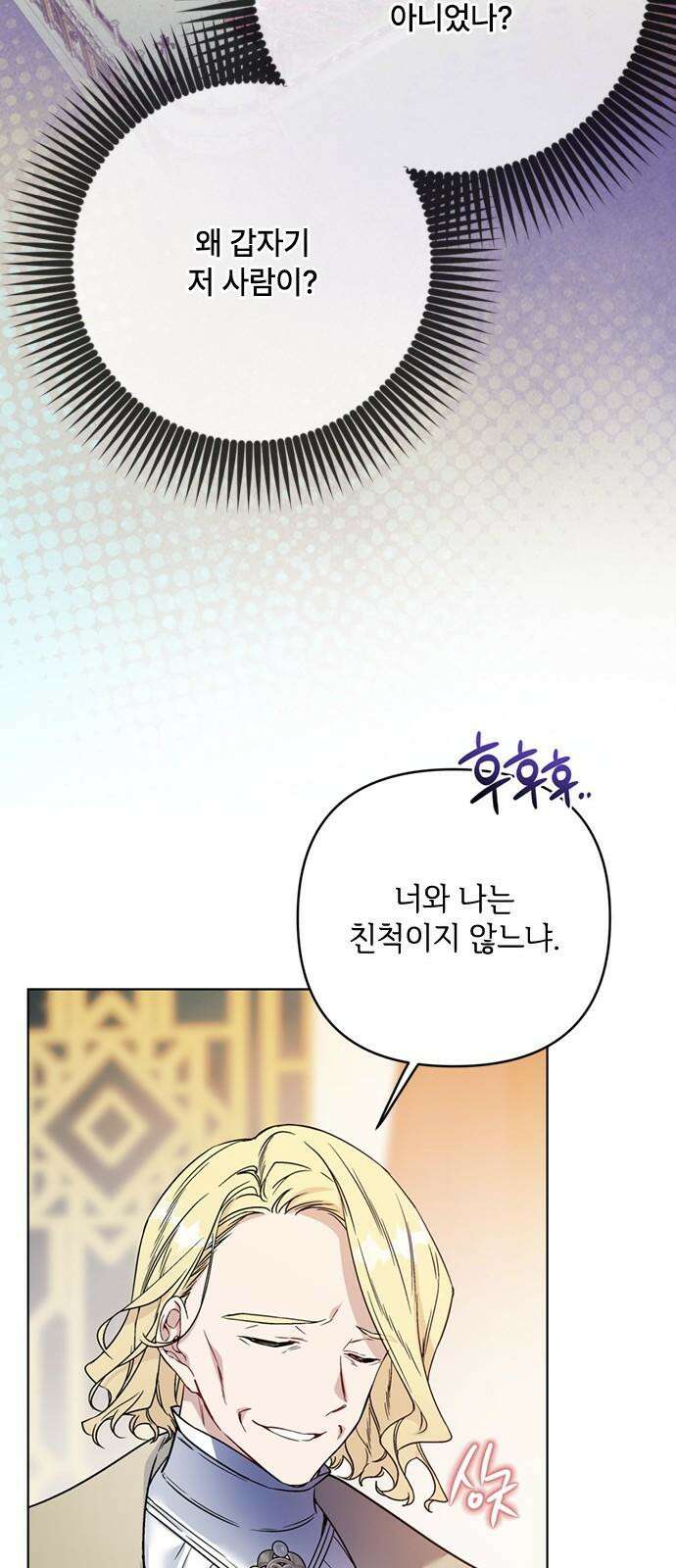 그 기사가 레이디로 사는 법 138화 : 진실공방 7