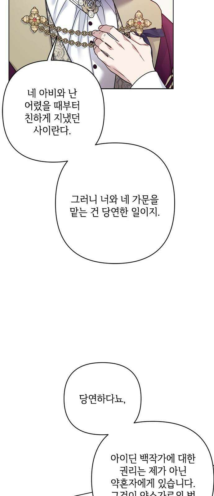 그 기사가 레이디로 사는 법 138화 : 진실공방 8