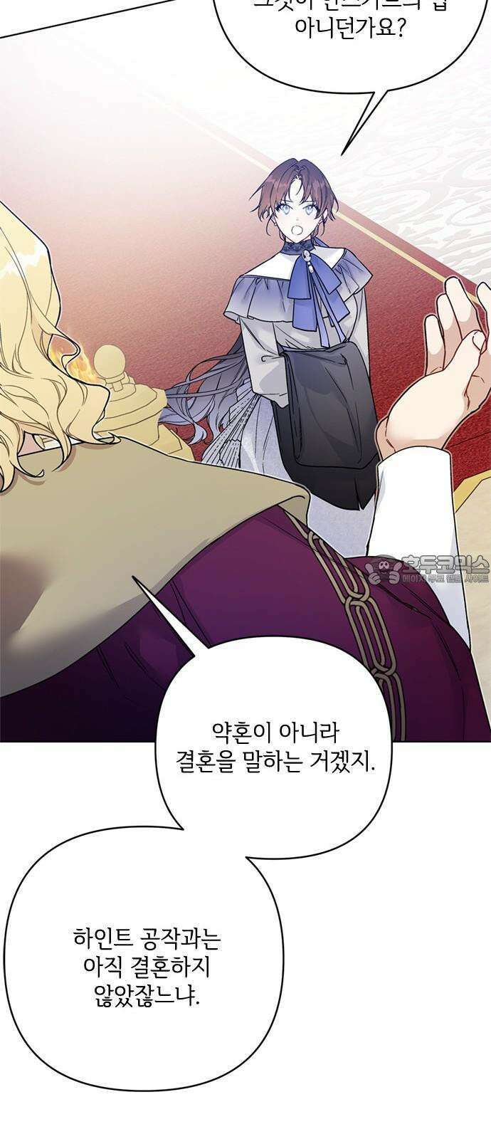 그 기사가 레이디로 사는 법 138화 : 진실공방 9