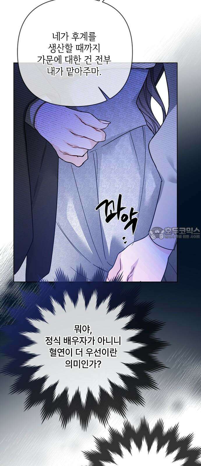 그 기사가 레이디로 사는 법 138화 : 진실공방 12