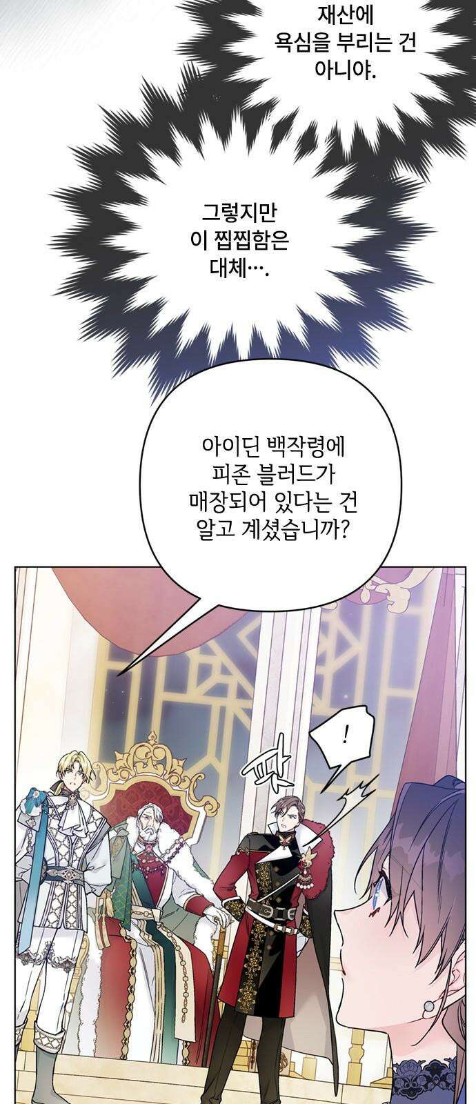 그 기사가 레이디로 사는 법 138화 : 진실공방 13