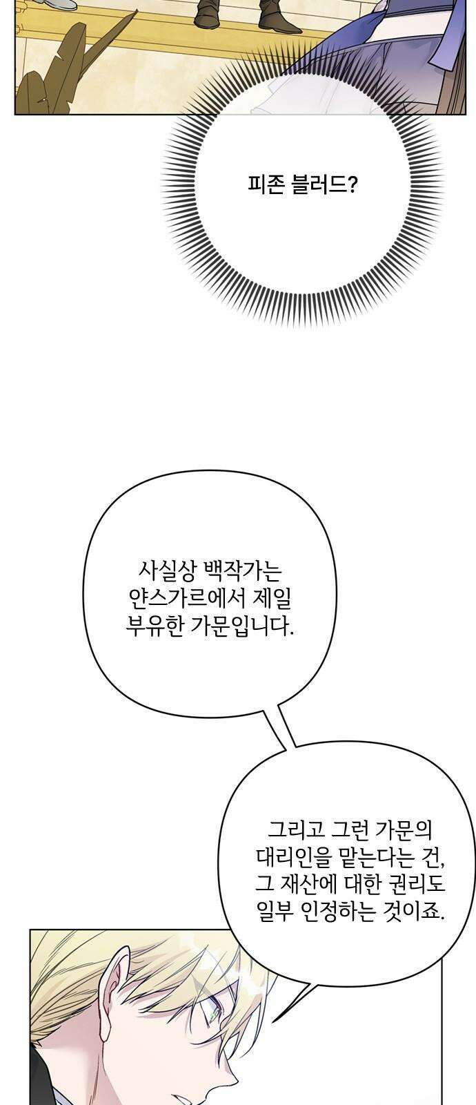 그 기사가 레이디로 사는 법 138화 : 진실공방 14