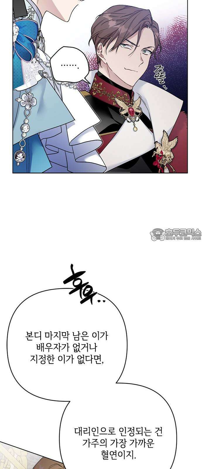 그 기사가 레이디로 사는 법 138화 : 진실공방 15
