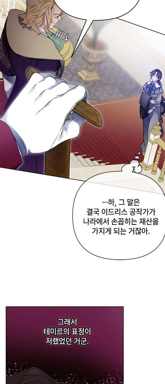 그 기사가 레이디로 사는 법 138화 : 진실공방 16