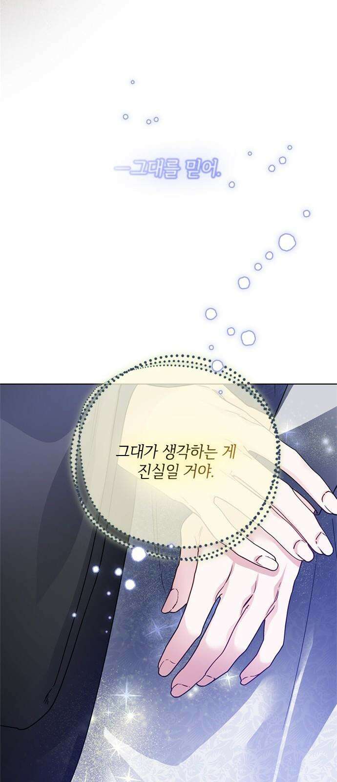 그 기사가 레이디로 사는 법 138화 : 진실공방 19