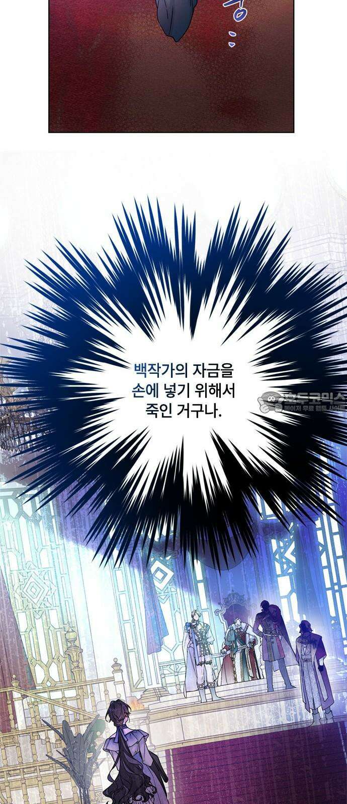 그 기사가 레이디로 사는 법 138화 : 진실공방 21