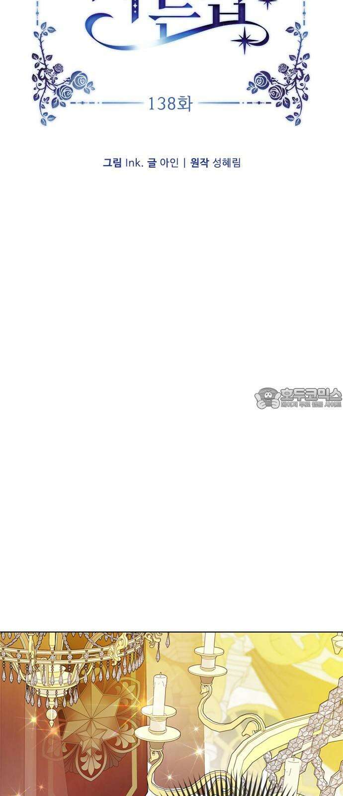 그 기사가 레이디로 사는 법 138화 : 진실공방 24