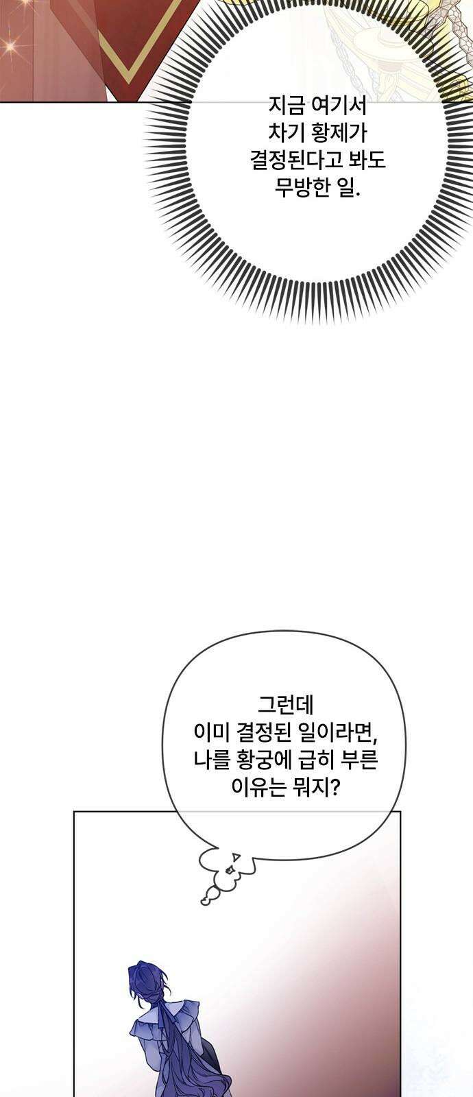 그 기사가 레이디로 사는 법 138화 : 진실공방 25