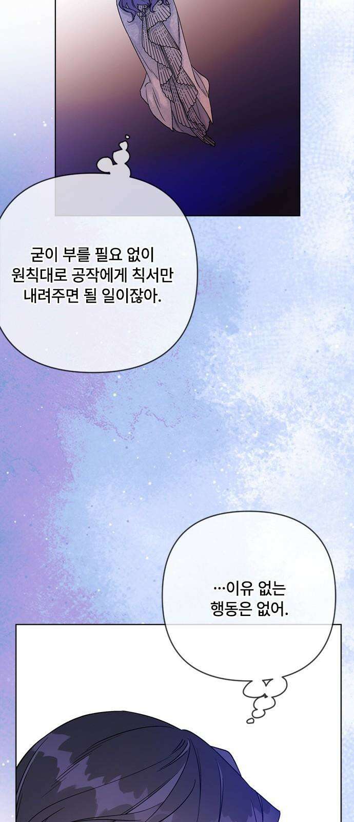 그 기사가 레이디로 사는 법 138화 : 진실공방 26
