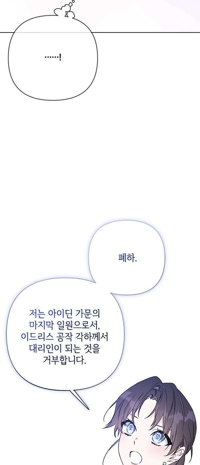그 기사가 레이디로 사는 법 138화 : 진실공방 28