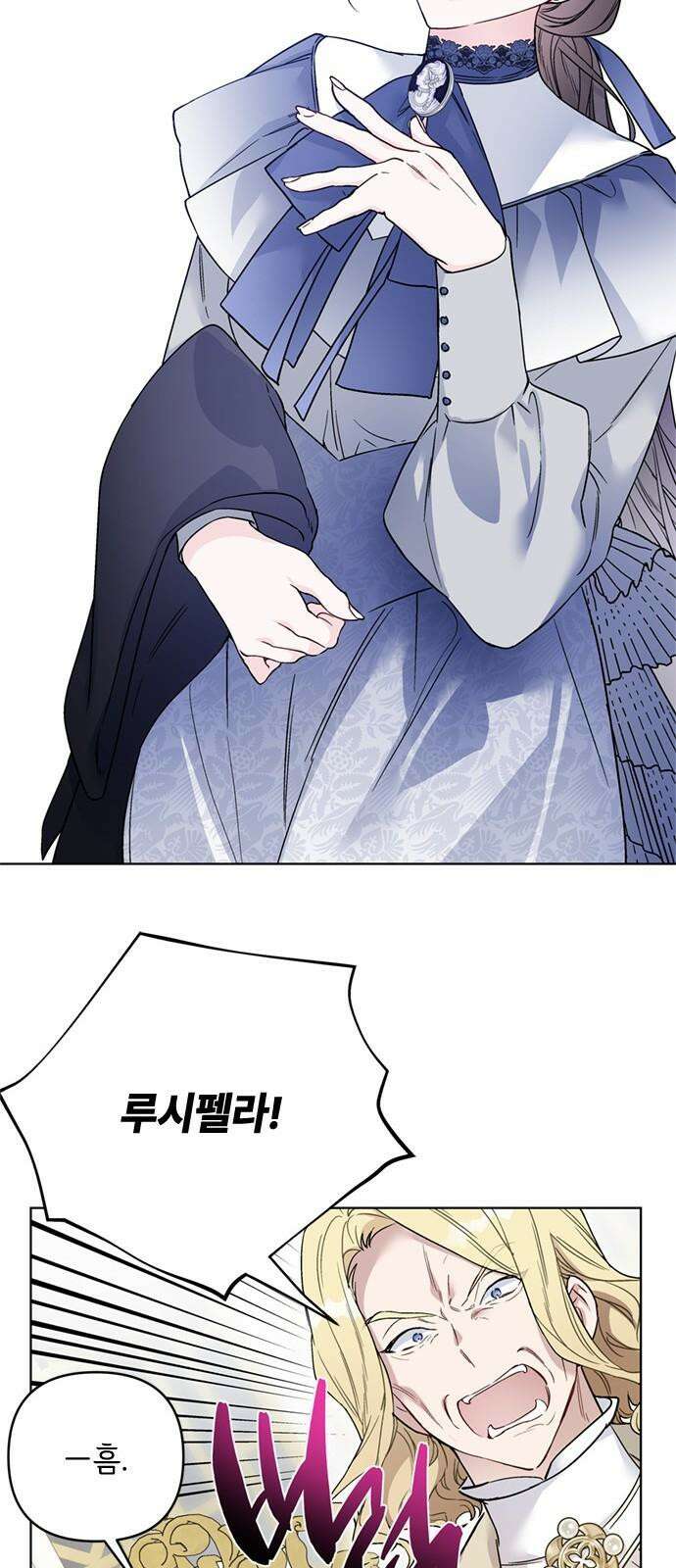 그 기사가 레이디로 사는 법 138화 : 진실공방 29