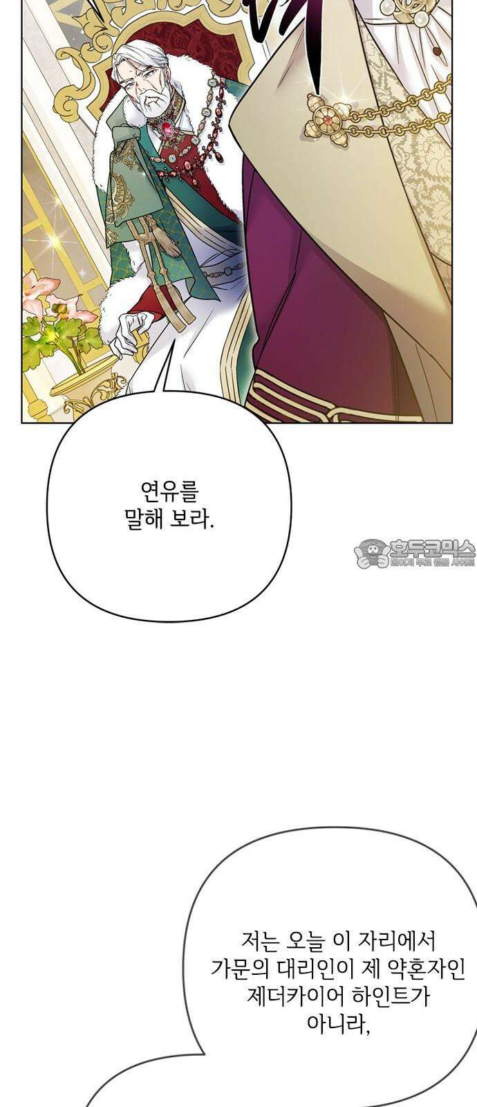 그 기사가 레이디로 사는 법 138화 : 진실공방 30