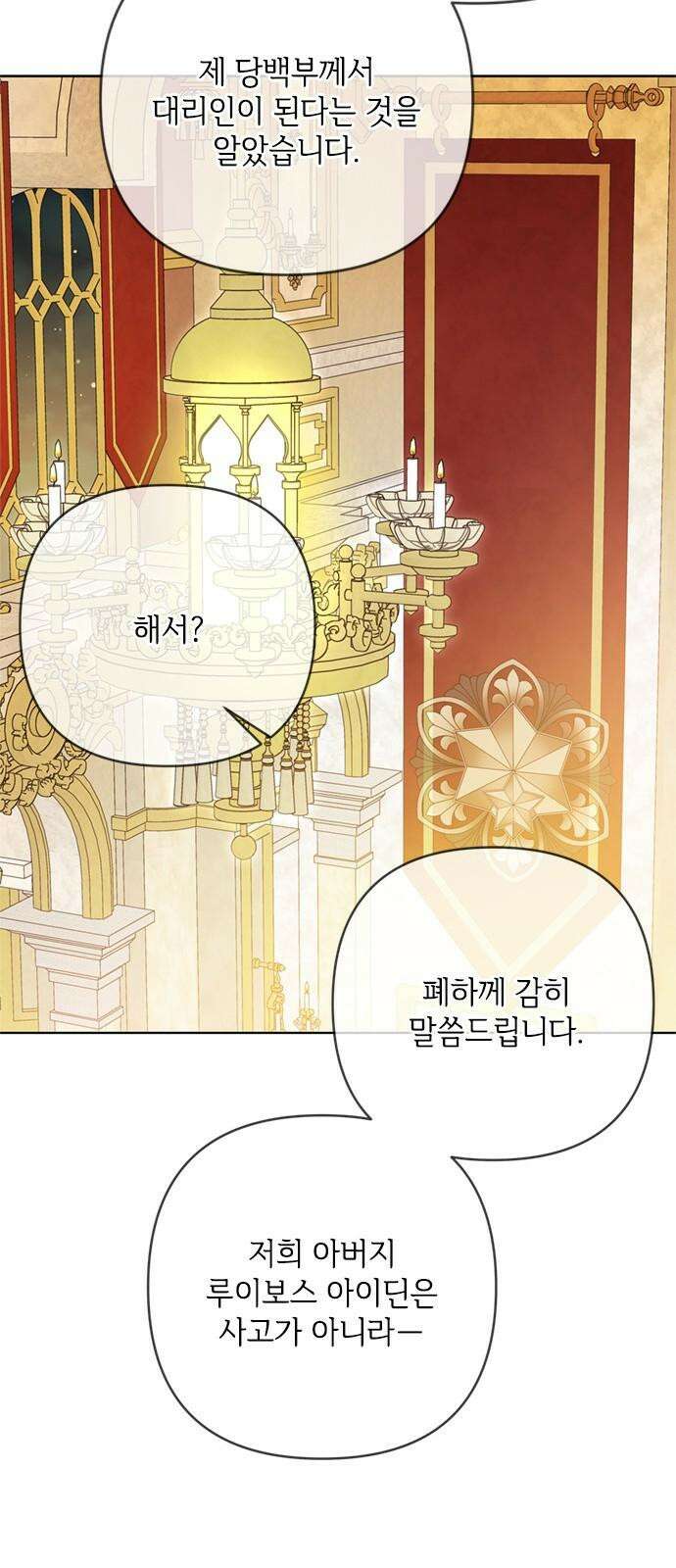 그 기사가 레이디로 사는 법 138화 : 진실공방 31