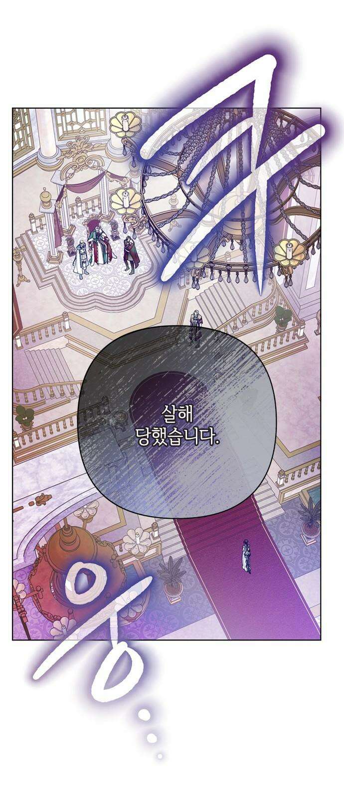 그 기사가 레이디로 사는 법 138화 : 진실공방 32