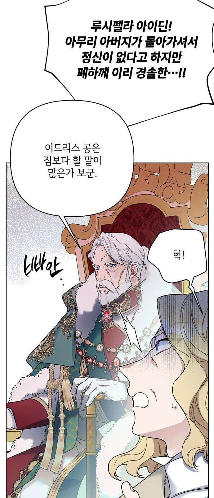그 기사가 레이디로 사는 법 138화 : 진실공방 34