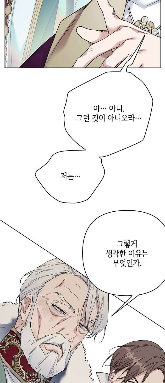 그 기사가 레이디로 사는 법 138화 : 진실공방 35