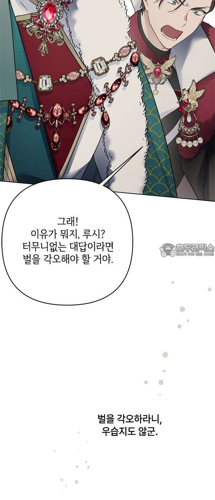 그 기사가 레이디로 사는 법 138화 : 진실공방 36