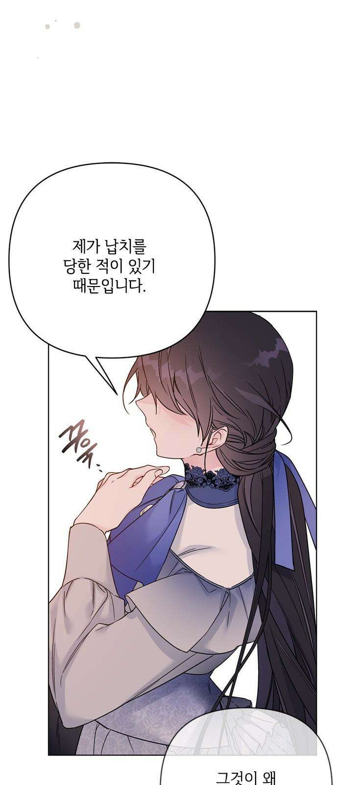그 기사가 레이디로 사는 법 138화 : 진실공방 37
