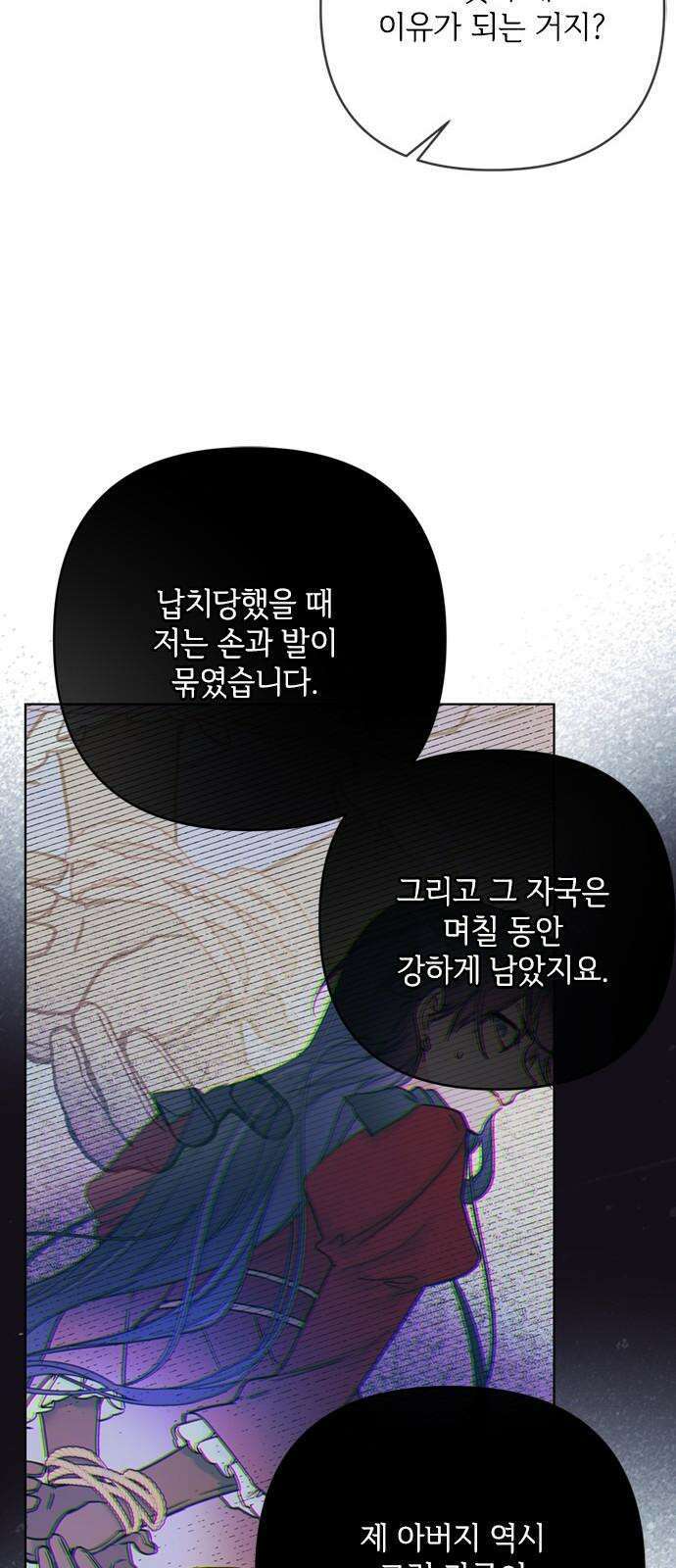 그 기사가 레이디로 사는 법 138화 : 진실공방 38