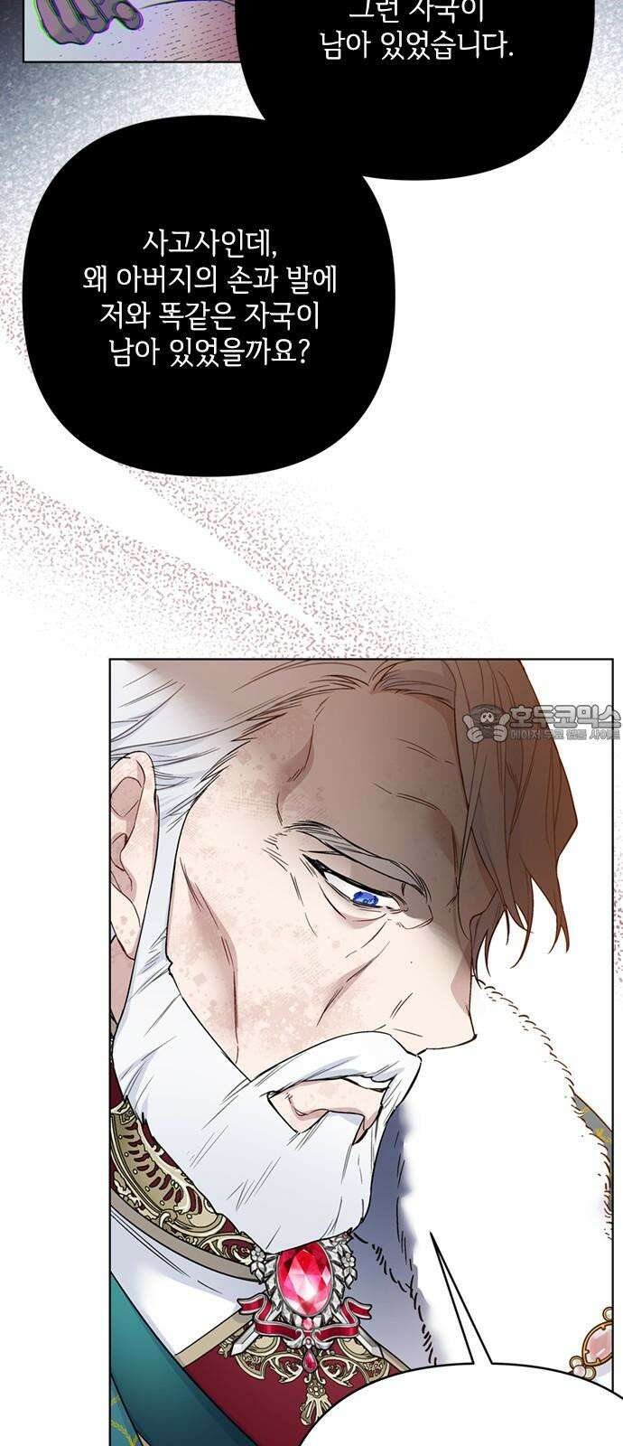 그 기사가 레이디로 사는 법 138화 : 진실공방 39