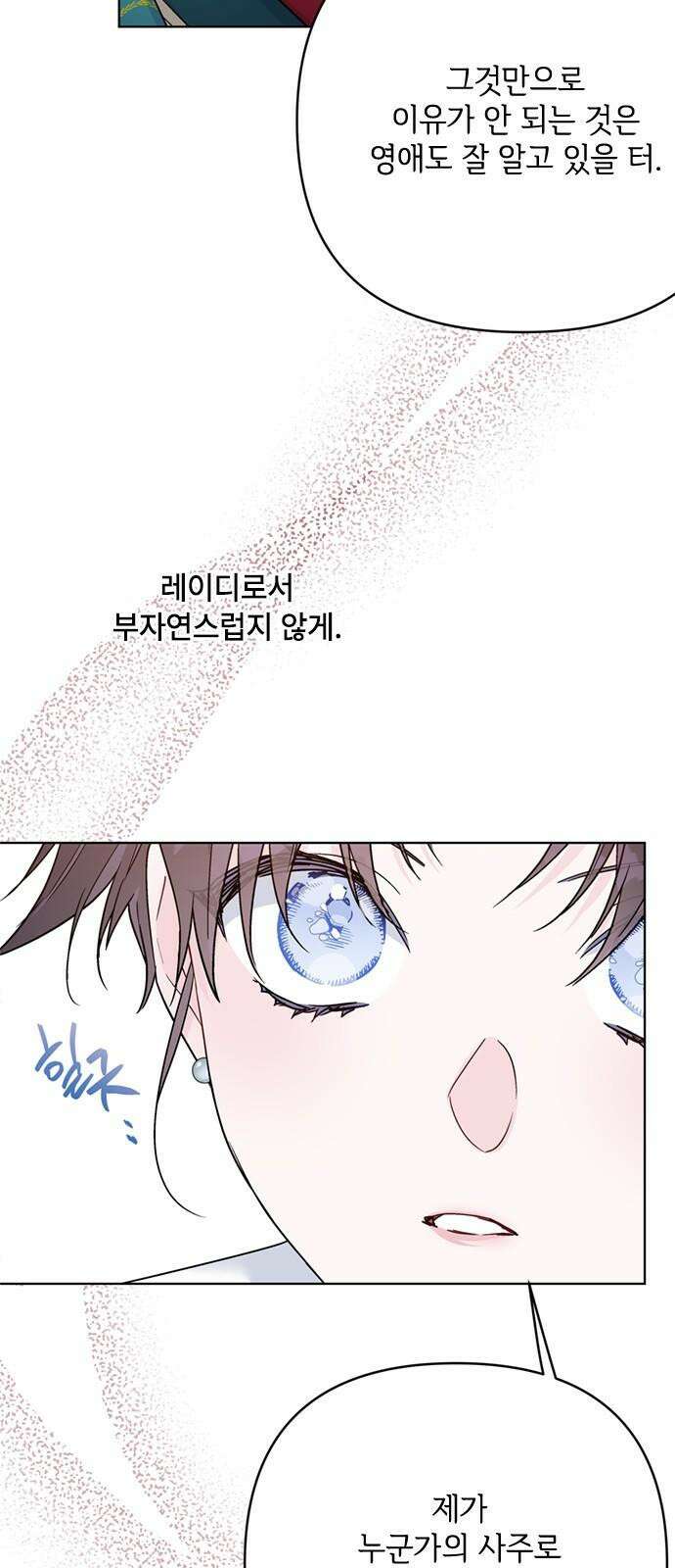 그 기사가 레이디로 사는 법 138화 : 진실공방 40
