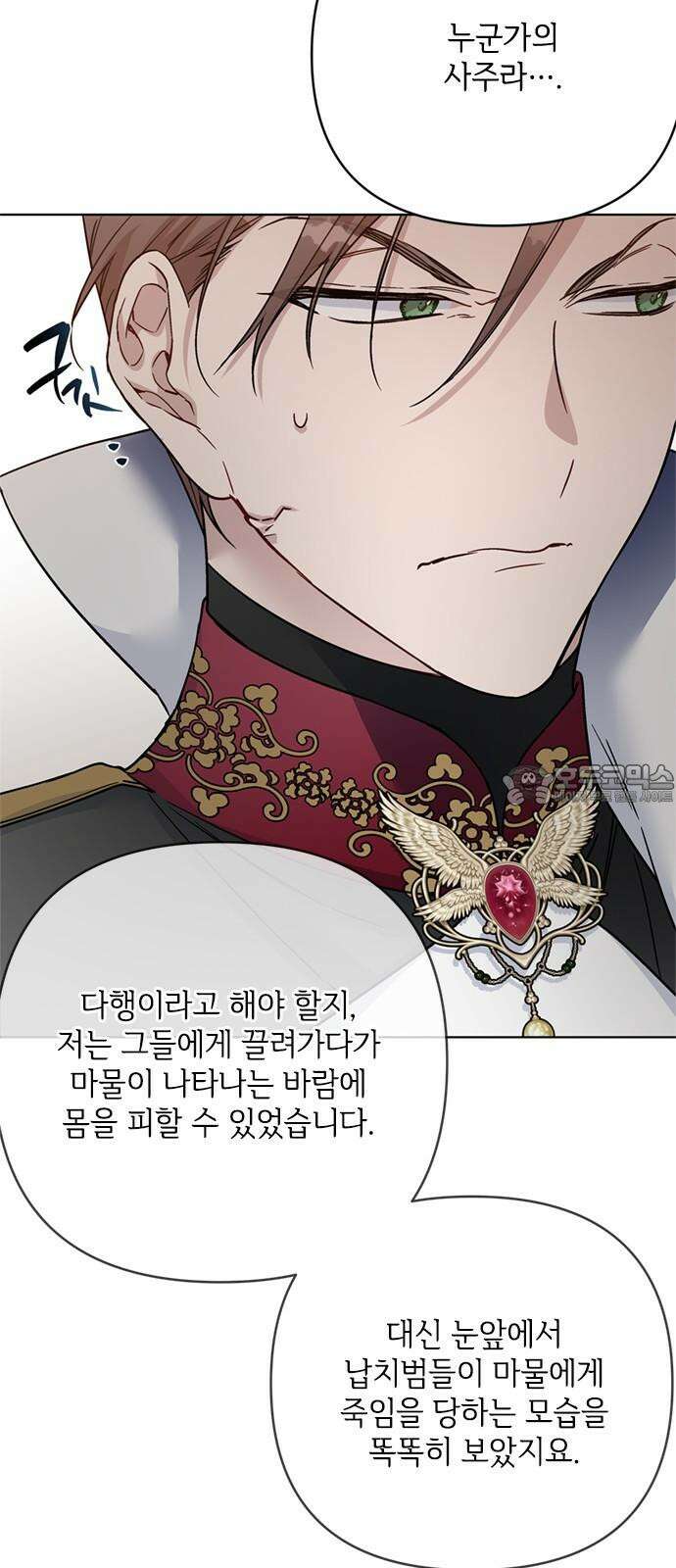 그 기사가 레이디로 사는 법 138화 : 진실공방 42