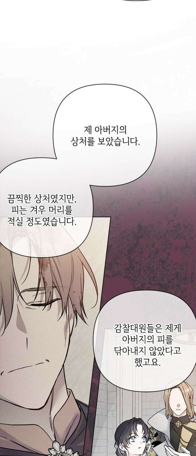 그 기사가 레이디로 사는 법 138화 : 진실공방 43