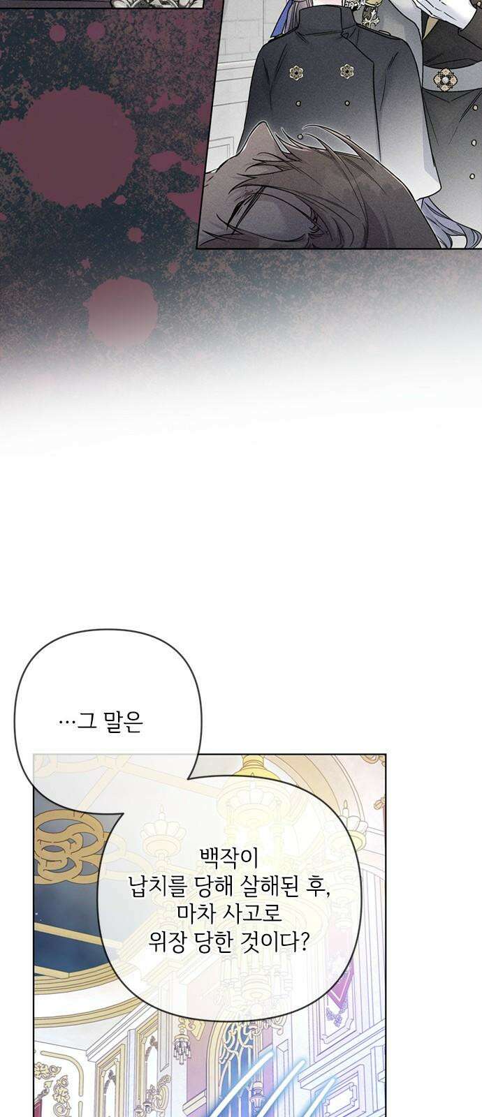 그 기사가 레이디로 사는 법 138화 : 진실공방 44