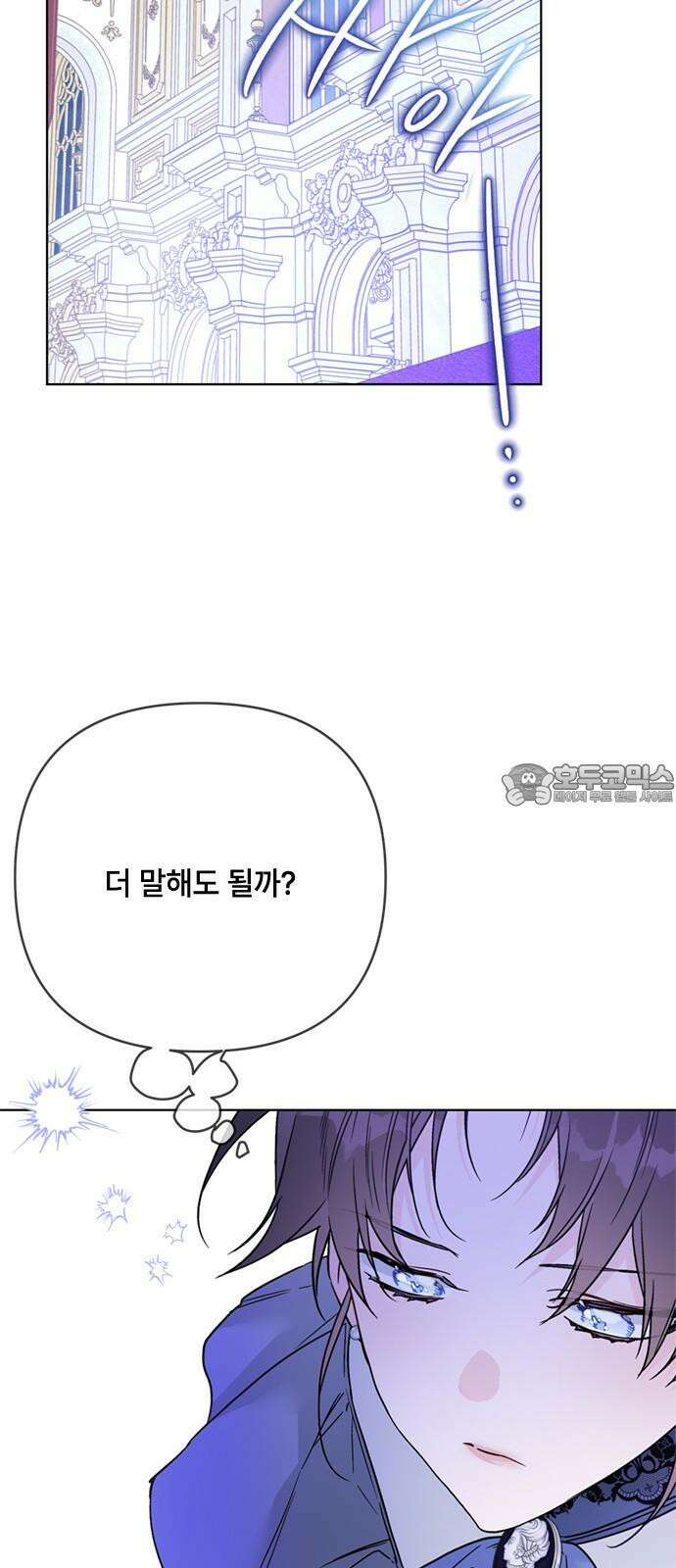 그 기사가 레이디로 사는 법 138화 : 진실공방 45