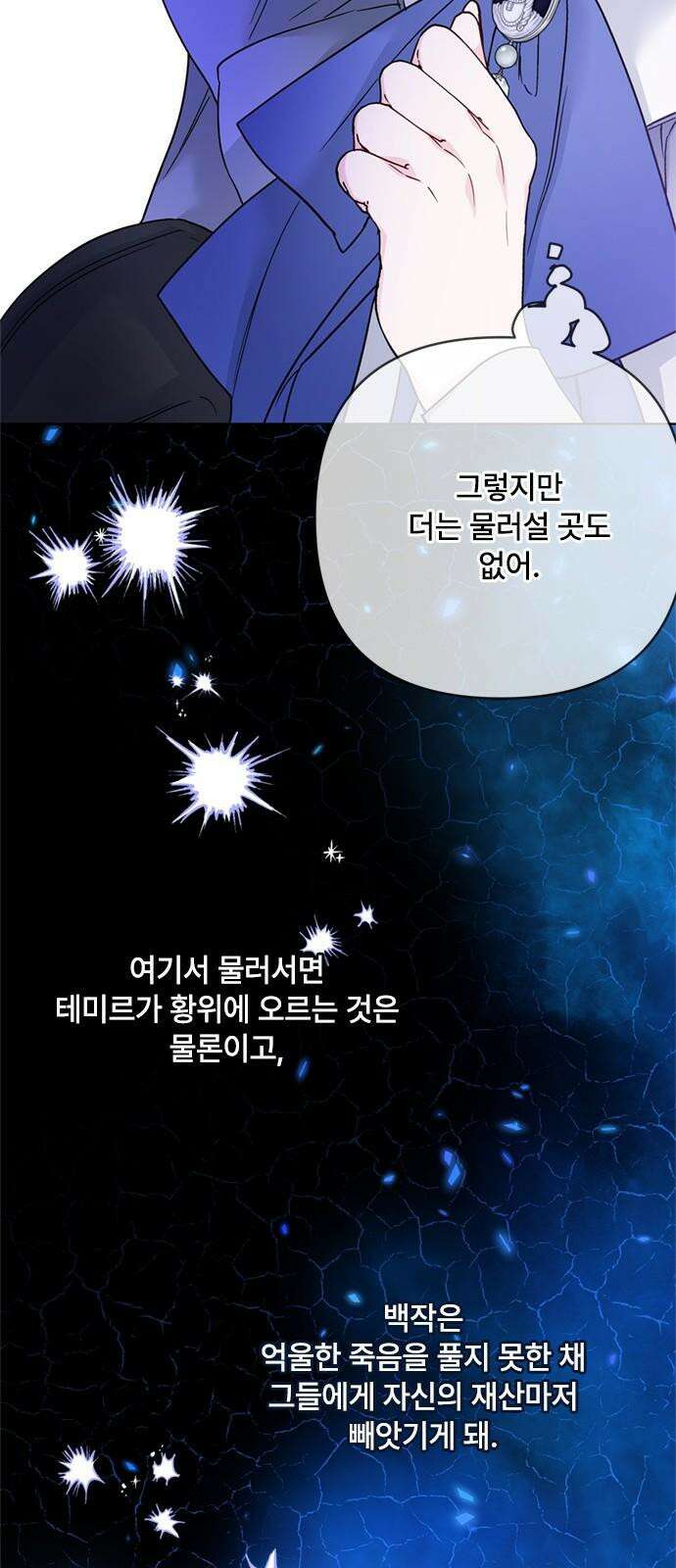 그 기사가 레이디로 사는 법 138화 : 진실공방 46