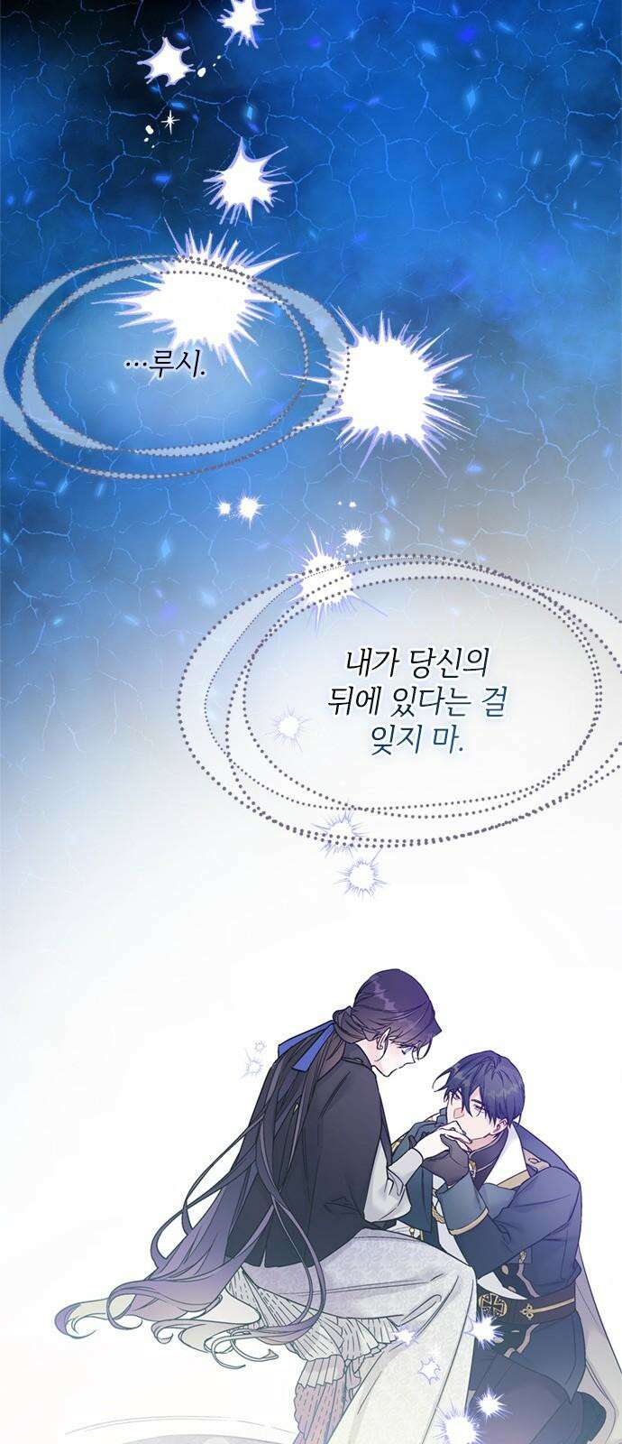 그 기사가 레이디로 사는 법 138화 : 진실공방 47