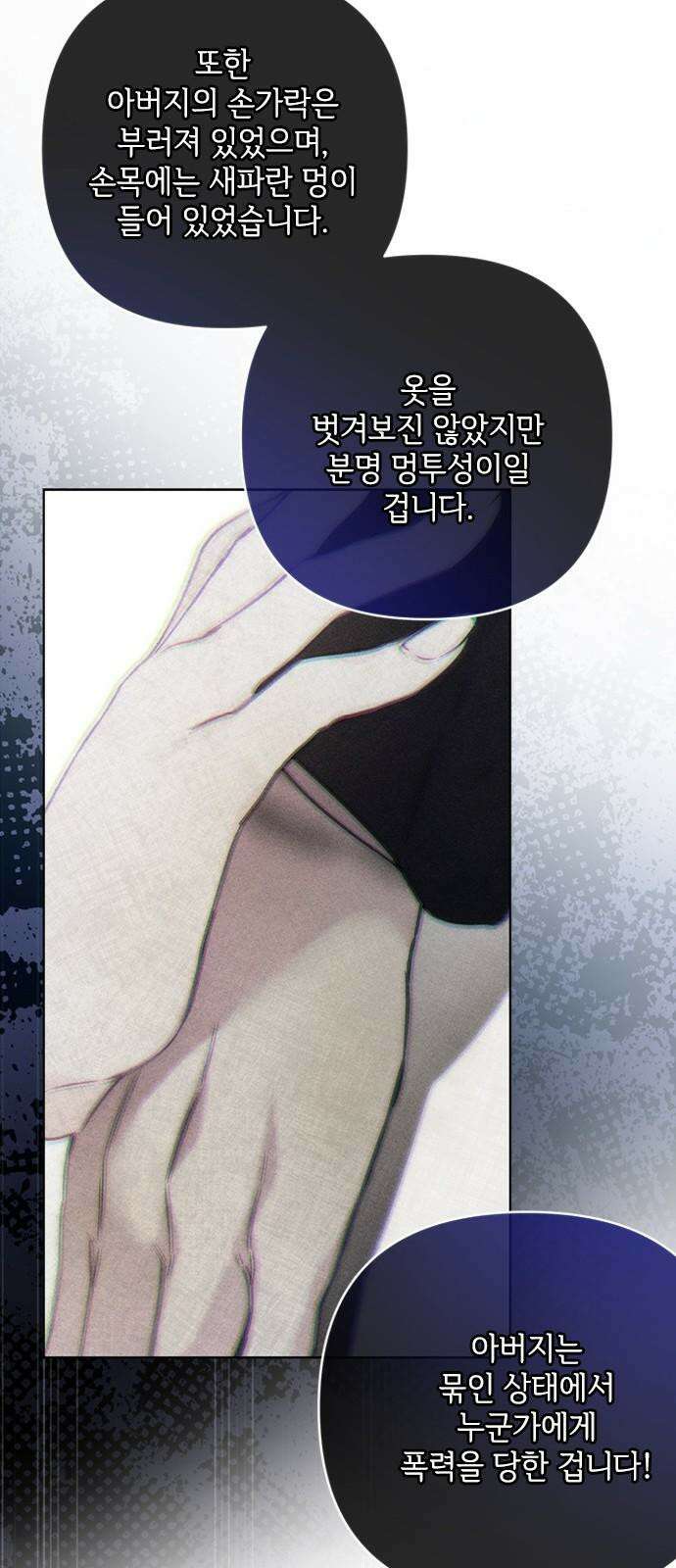 그 기사가 레이디로 사는 법 138화 : 진실공방 49