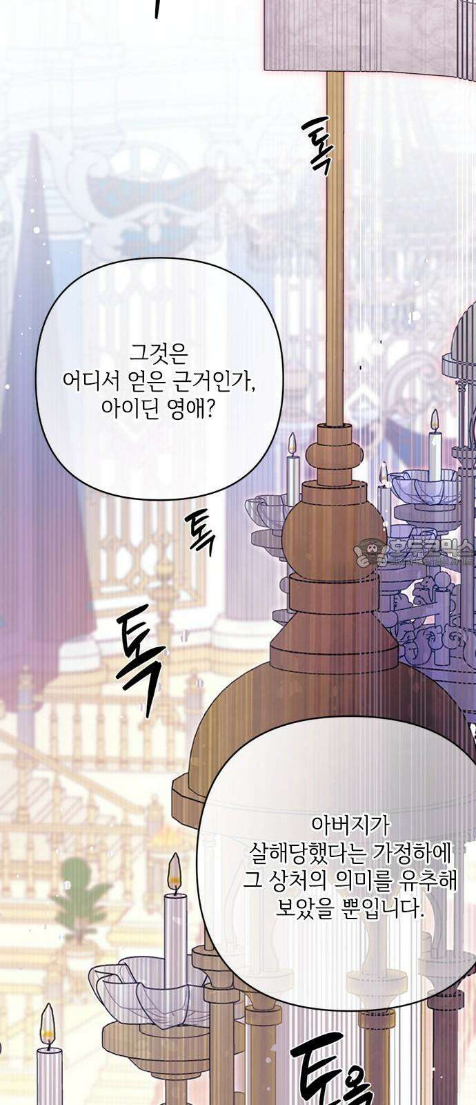 그 기사가 레이디로 사는 법 138화 : 진실공방 51