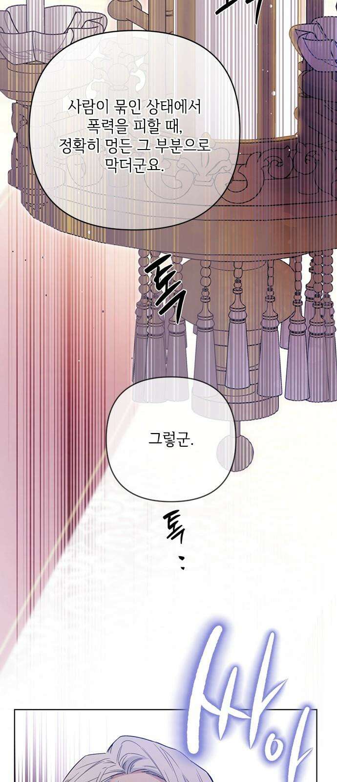 그 기사가 레이디로 사는 법 138화 : 진실공방 52