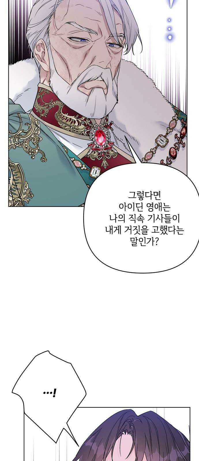 그 기사가 레이디로 사는 법 138화 : 진실공방 53
