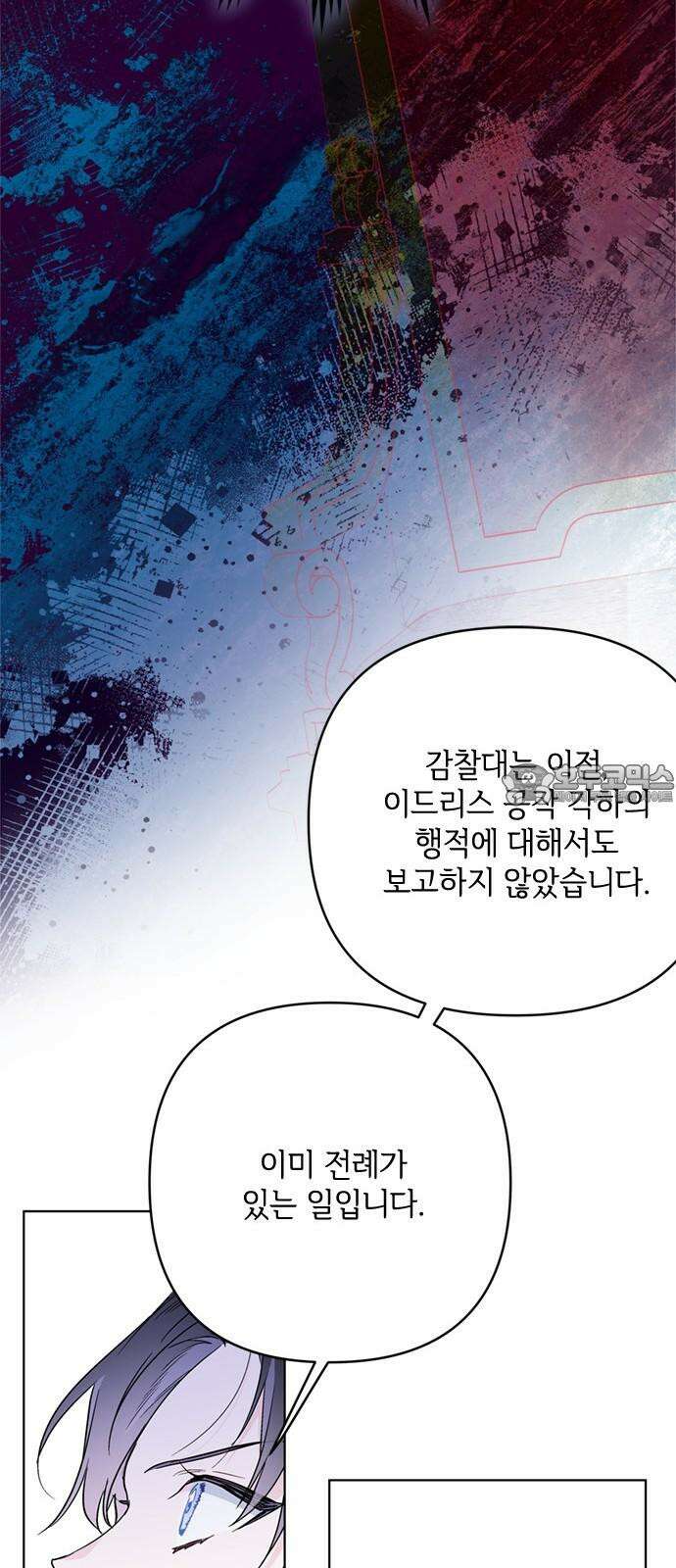 그 기사가 레이디로 사는 법 138화 : 진실공방 57