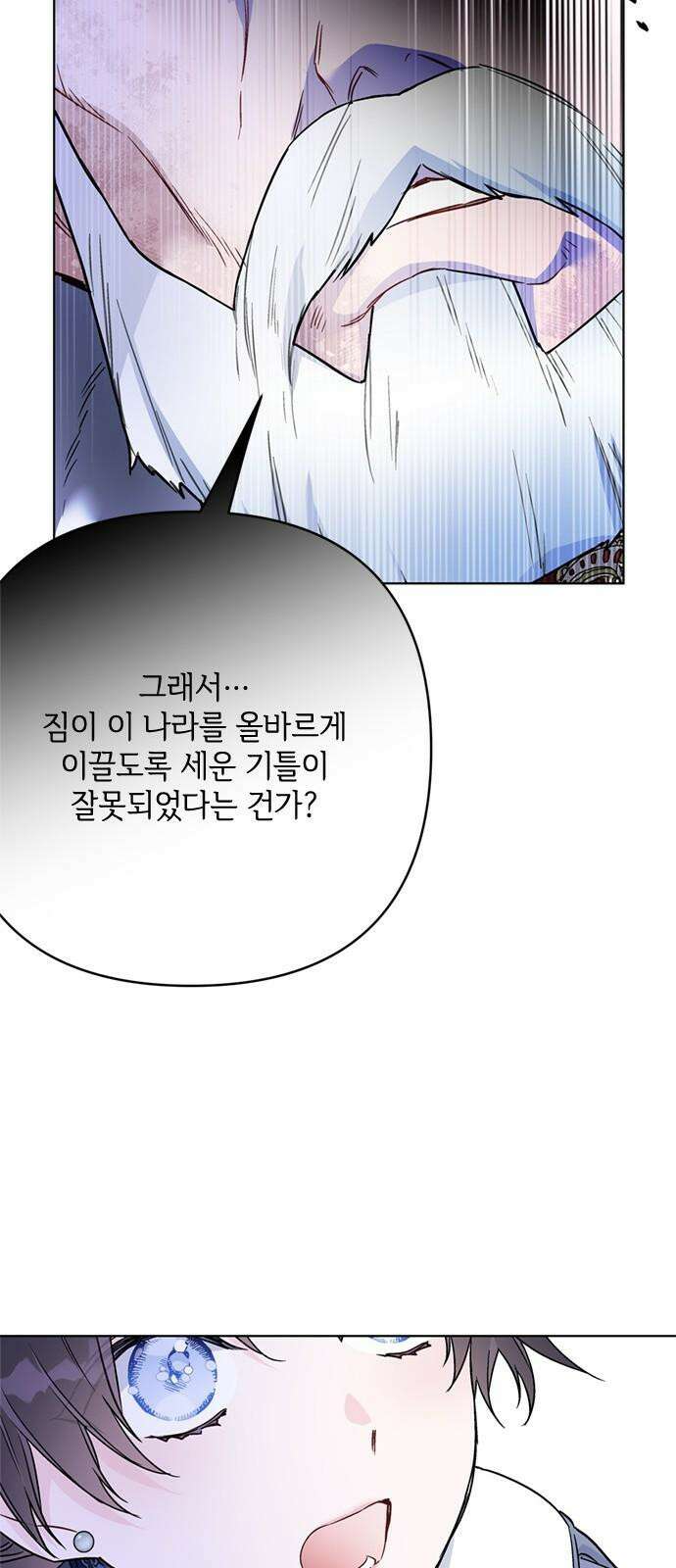 그 기사가 레이디로 사는 법 138화 : 진실공방 59