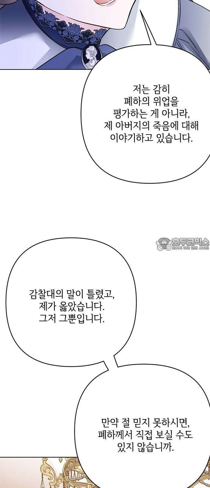 그 기사가 레이디로 사는 법 138화 : 진실공방 60