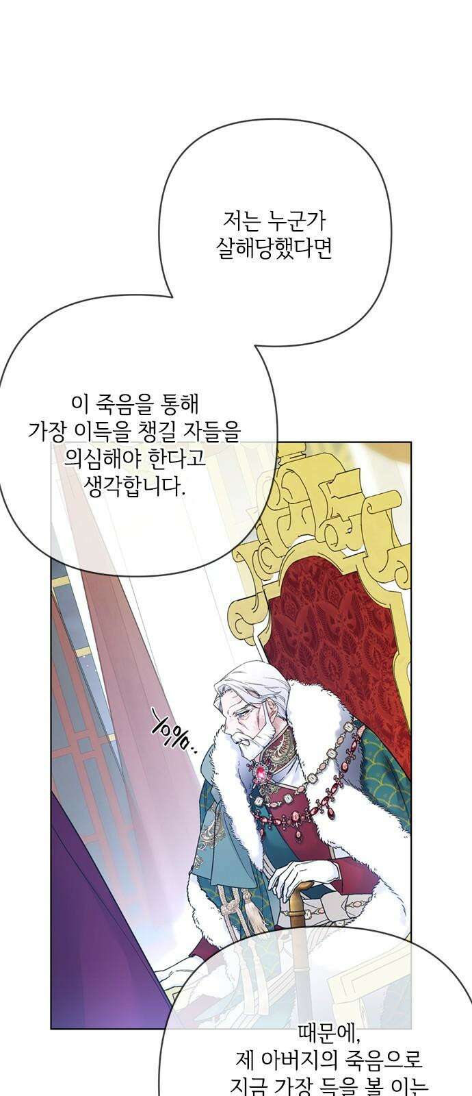 그 기사가 레이디로 사는 법 138화 : 진실공방 62
