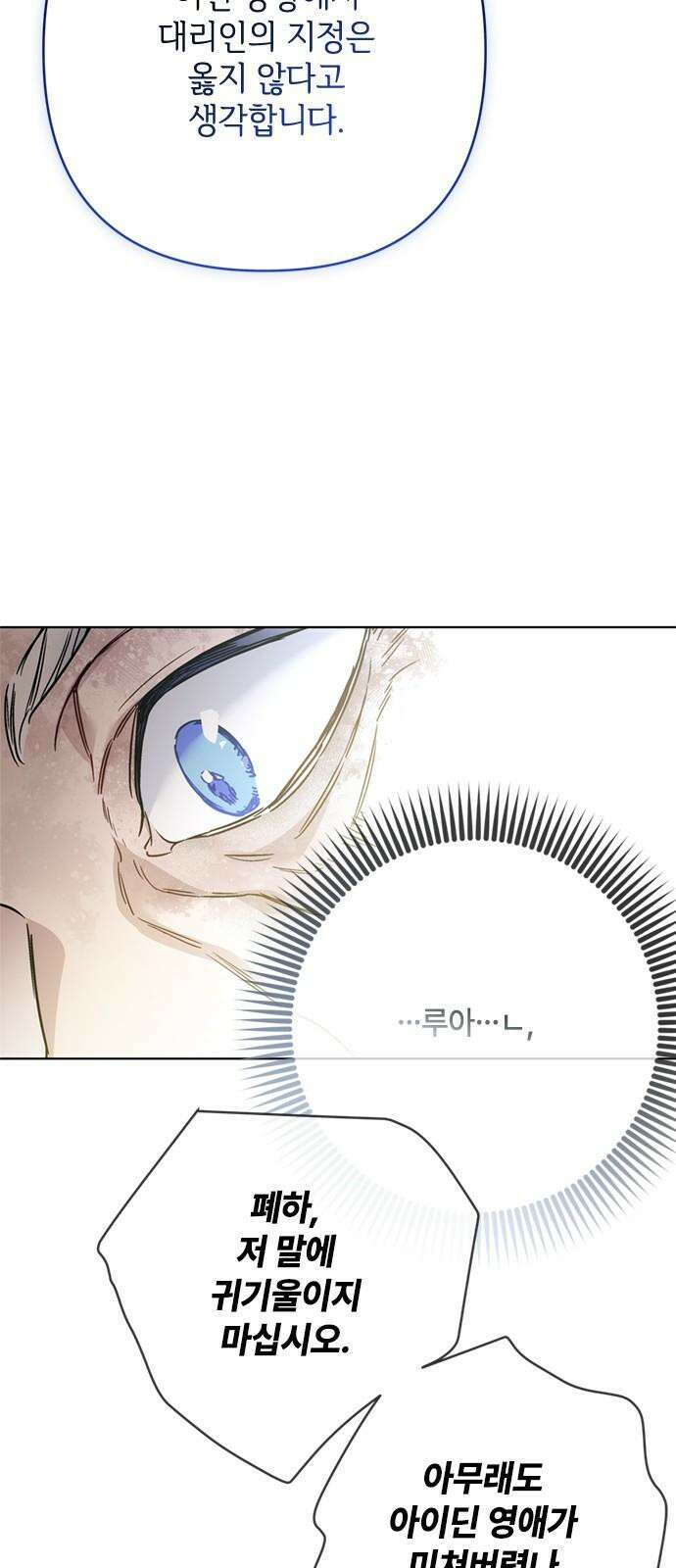 그 기사가 레이디로 사는 법 138화 : 진실공방 64