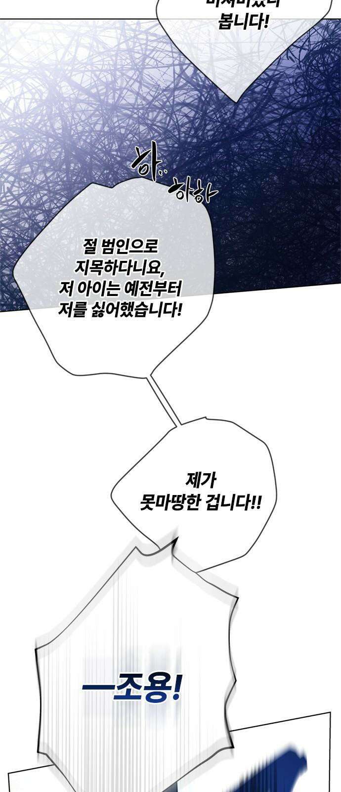그 기사가 레이디로 사는 법 138화 : 진실공방 65