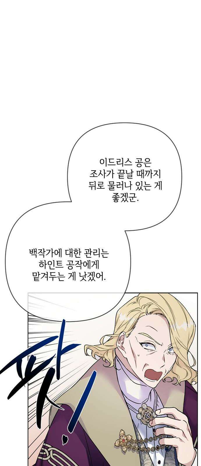 그 기사가 레이디로 사는 법 138화 : 진실공방 67