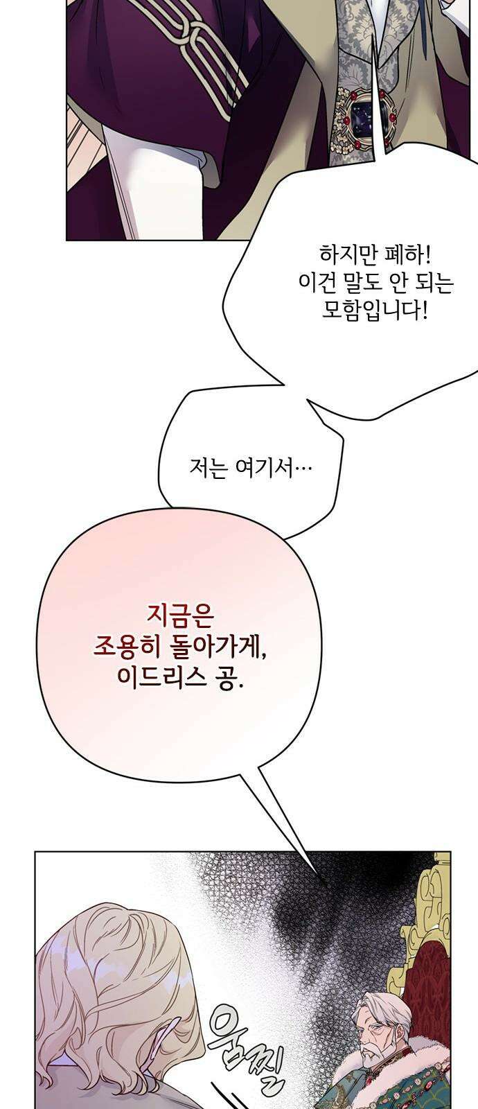 그 기사가 레이디로 사는 법 138화 : 진실공방 68